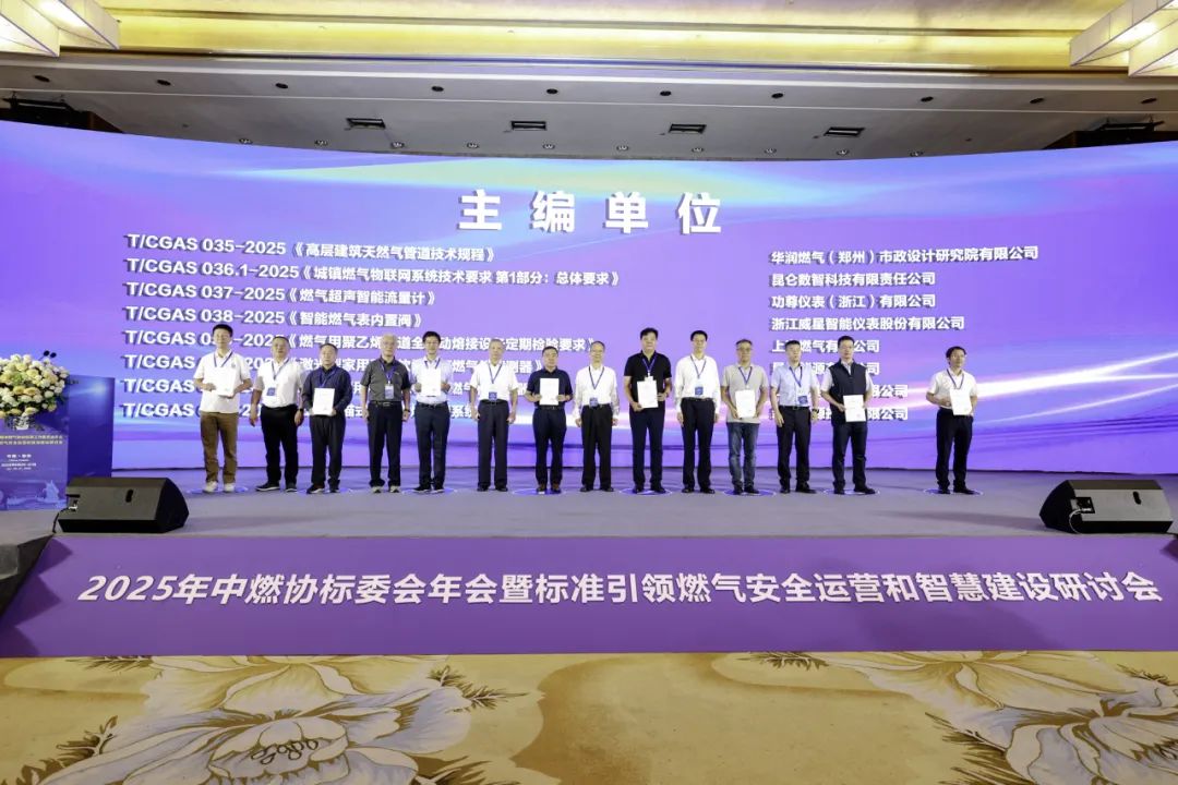 榮膺中燃協(xié)標(biāo)委會(huì)常務(wù)委員單位，共筑行業(yè)新標(biāo)準(zhǔn)——威星智能閃耀中燃協(xié)標(biāo)委會(huì)年會(huì)